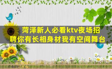 嘉峪关KTV招聘